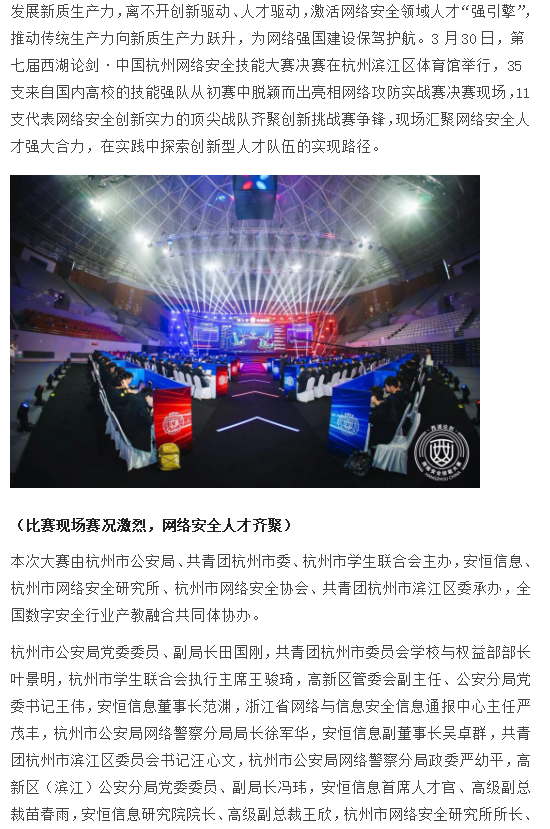 网络安全竞赛_宪法小卫士网络安全竞赛