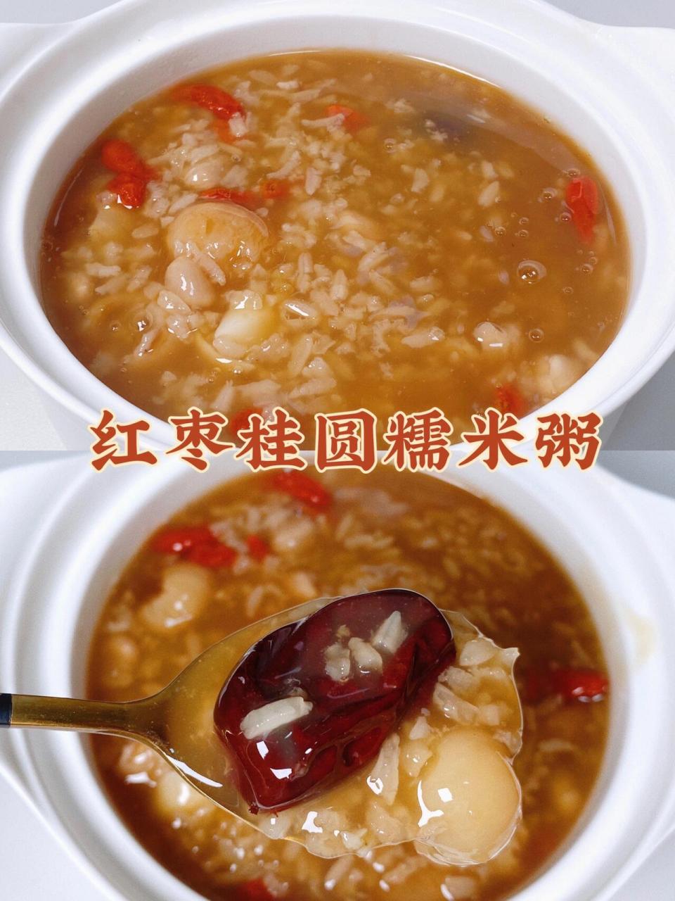 红枣百合糯米粥 7415食材:糯米 花生 桂圆 百合 红枣 红糖 枸杞