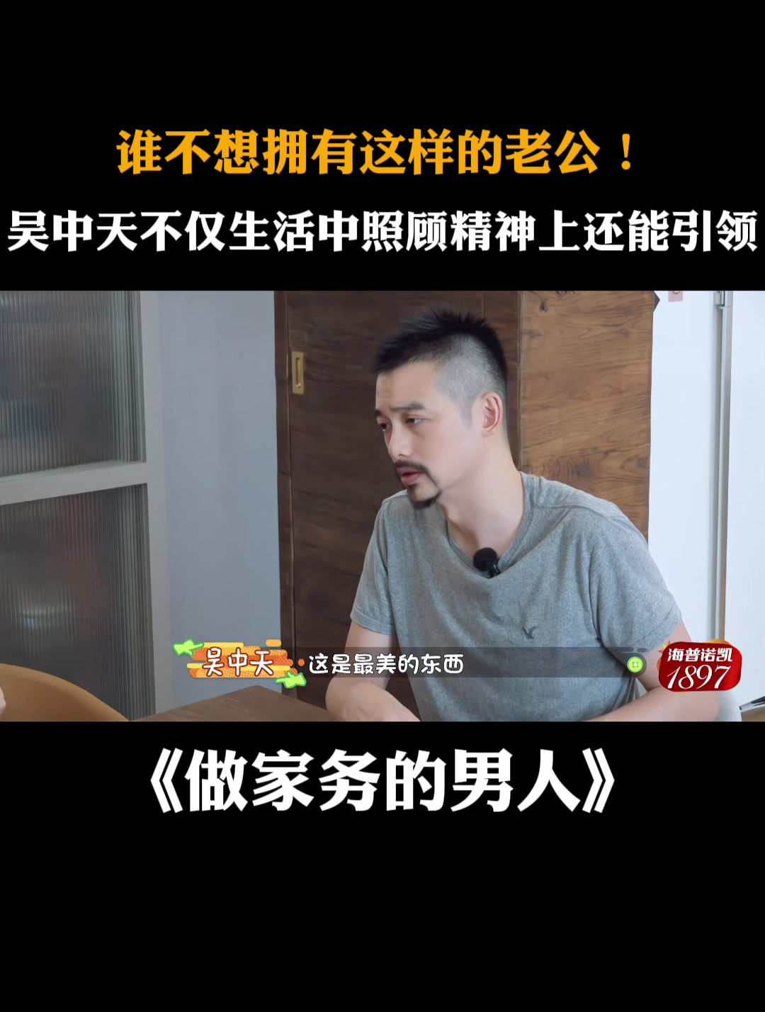 谁不想拥有这样的老公!吴中天不仅生活中照顾精神上还能引领-度小视