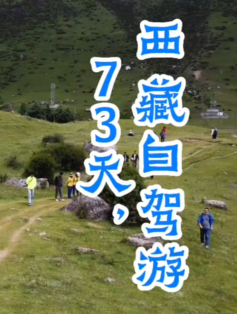 西藏自驾游73天,房车床车去德格竹庆镇小住成本低如遇人间天堂