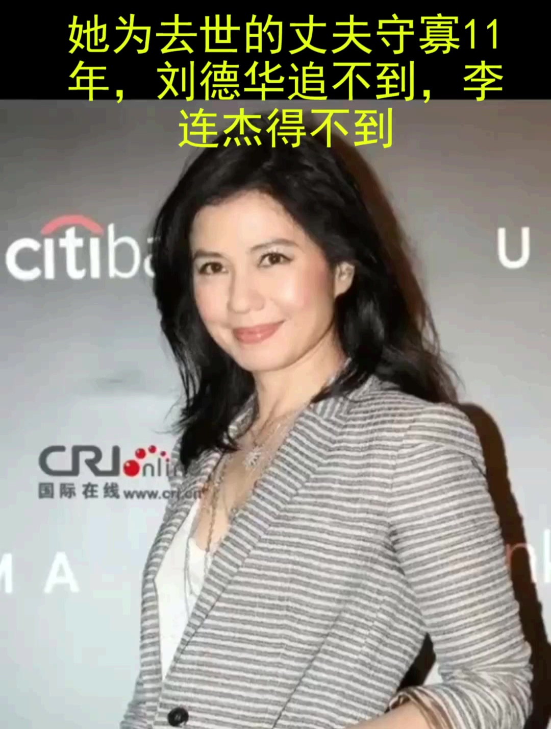 她为去世的丈夫守寡11年刘德华追不到李连杰得不到