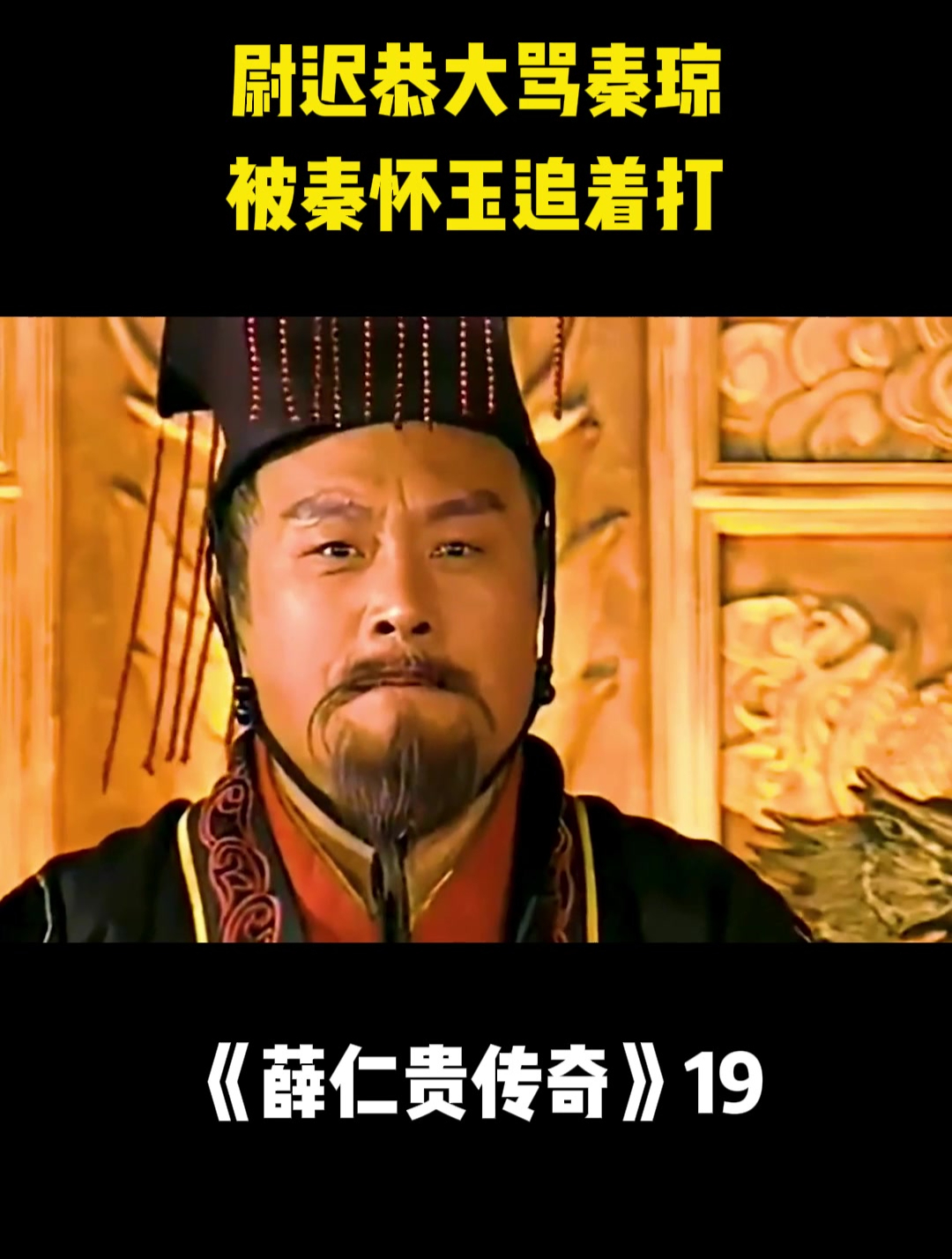 尉迟恭大骂秦琼被秦怀玉追着打