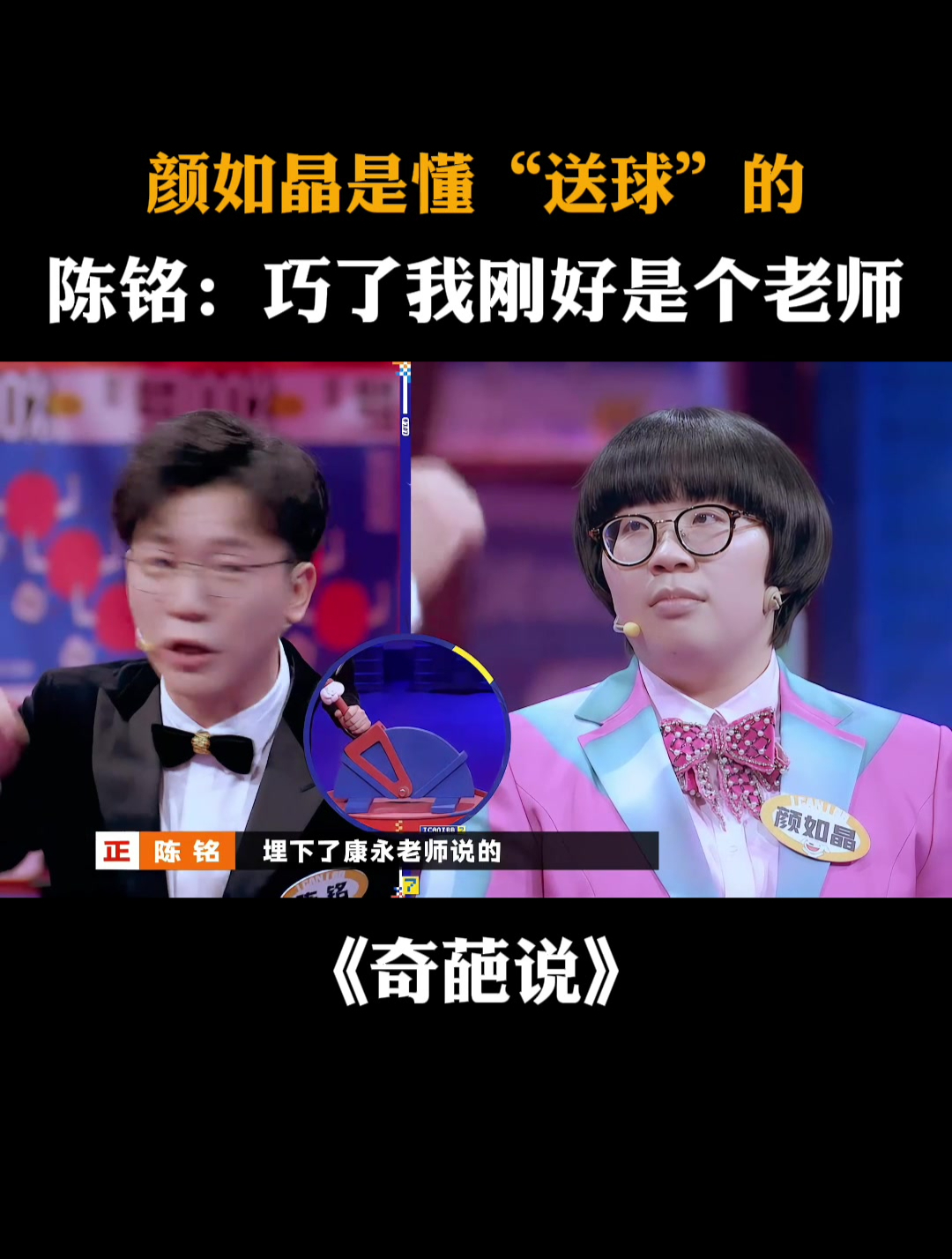 颜如晶是懂"送球"的,陈铭:巧了我刚好是个老师-度小视