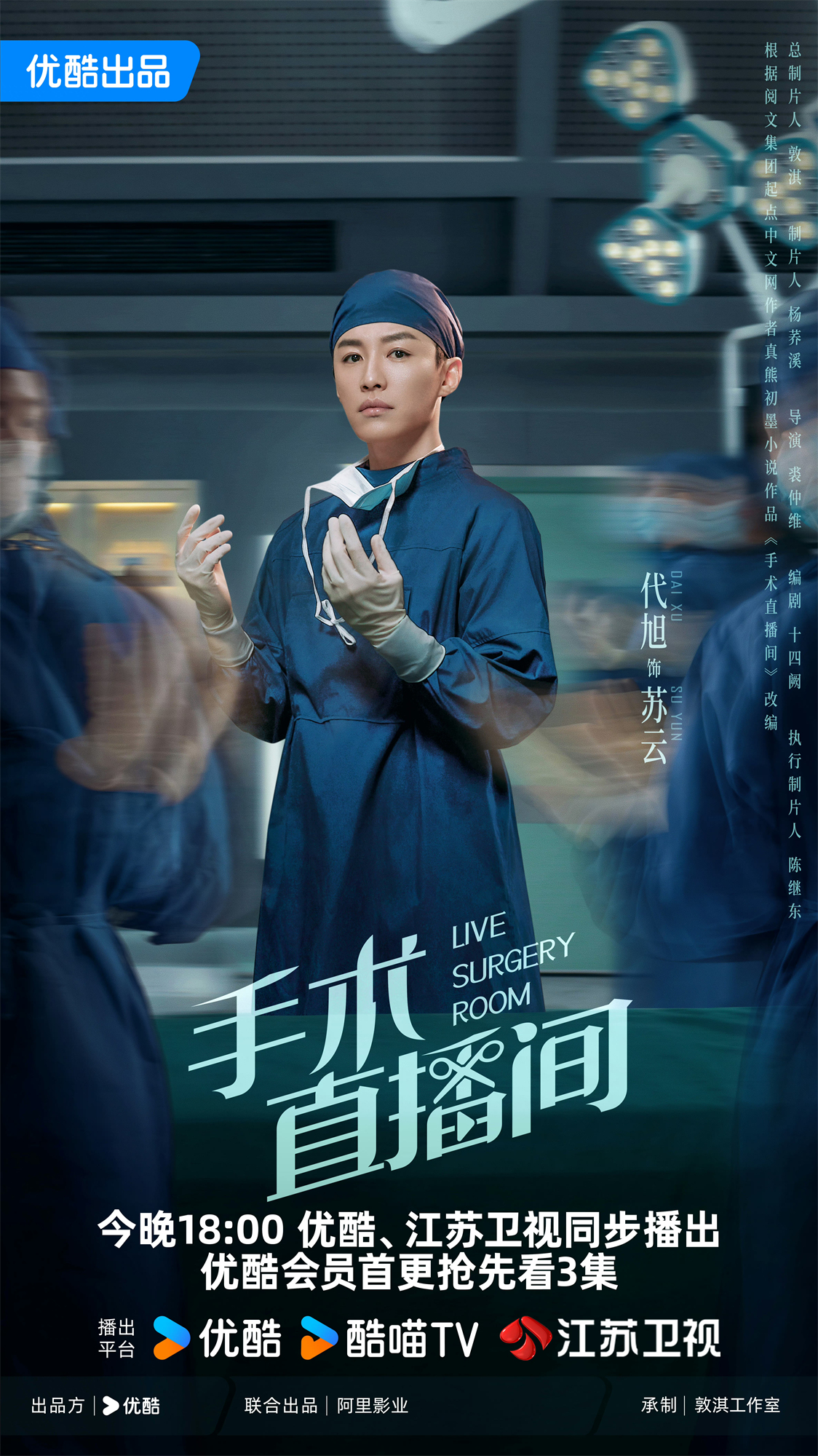 《手术直播间》开播 张彬彬代旭联袂演绎医生救死扶伤