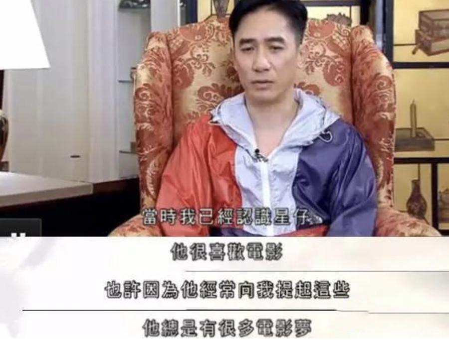 周星驰与梁朝伟年少时的知己到从未合作情谊真的变了吗