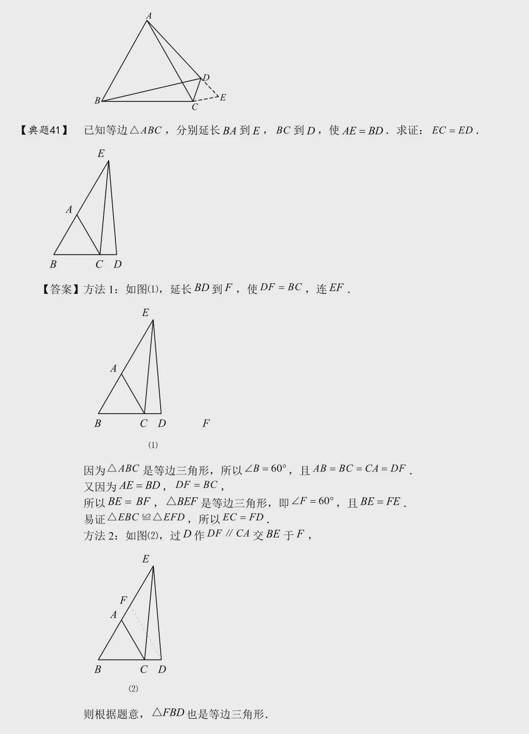 全等三角形经典例题图片