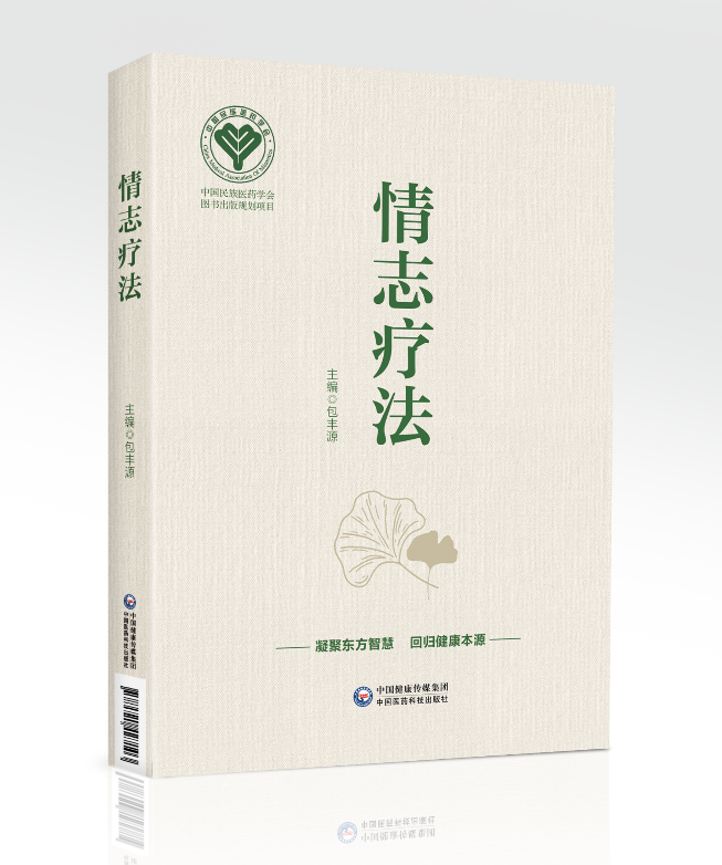 二,"情志疗法"技术,让人们看到健康的底层逻辑