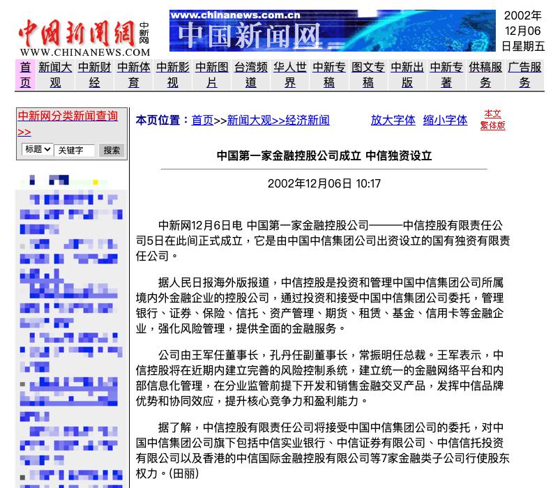 一间办公室干到10万亿总资产中国第二大企业是怎样炼成的