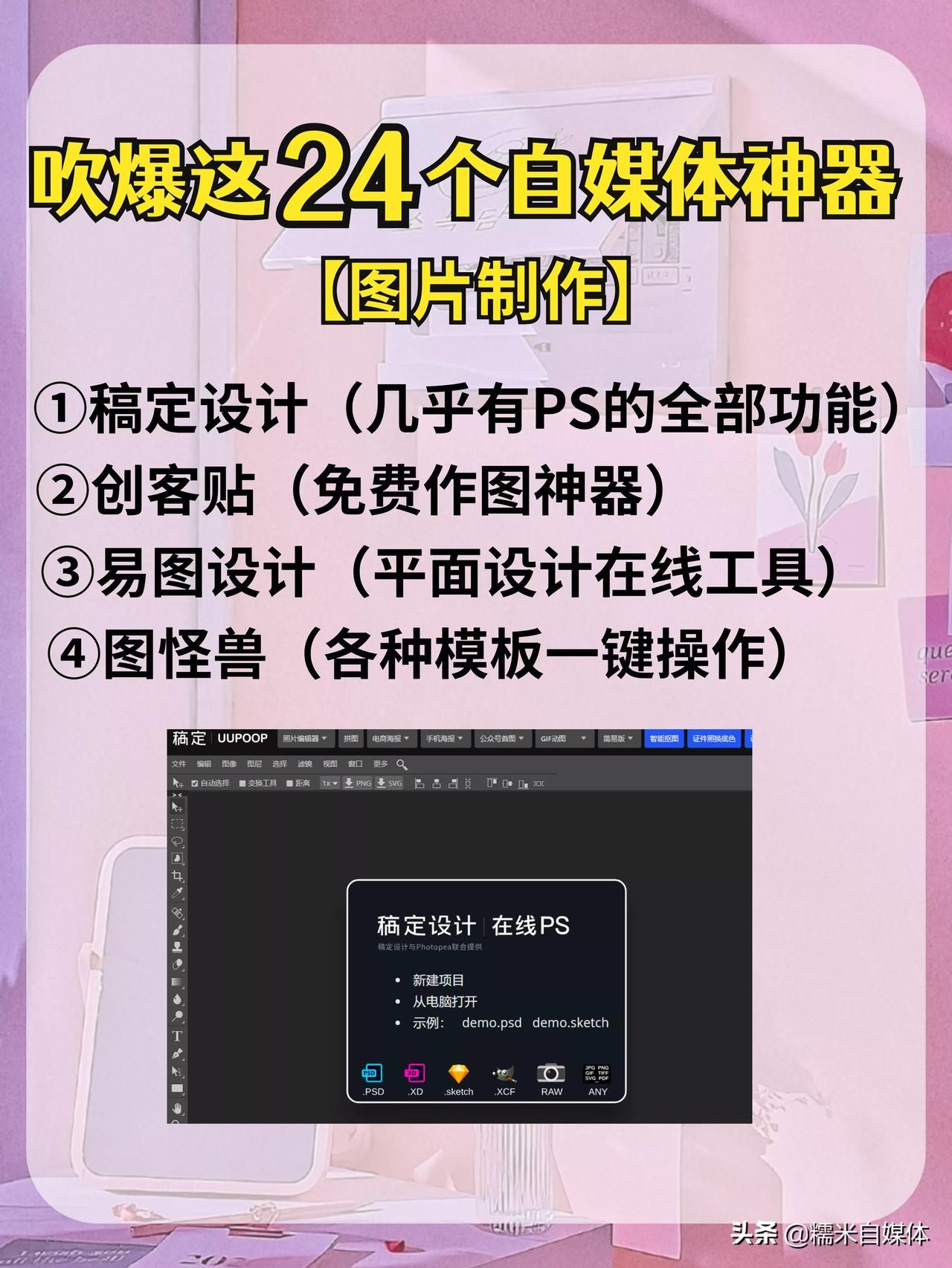 24款自媒体宝藏神器来啦89