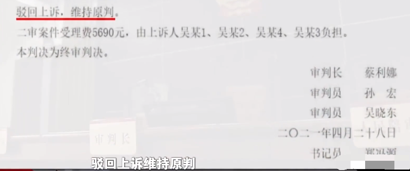 几番牵扯之下法院最终判决