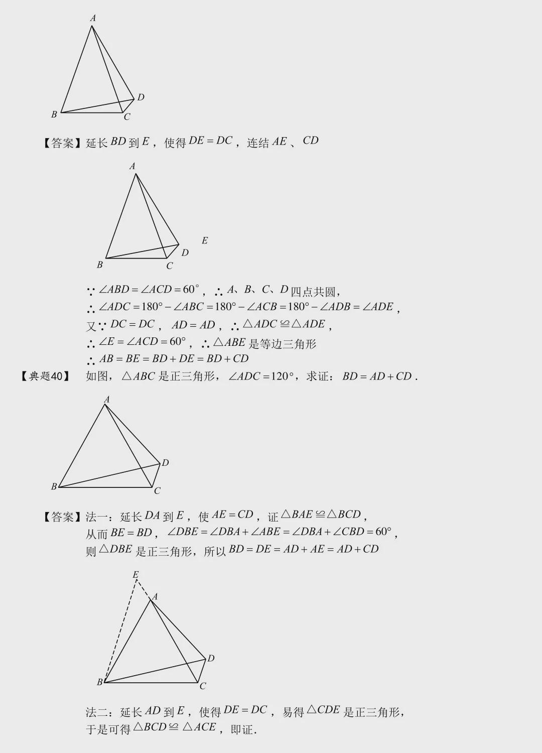 全等三角形经典例题图片