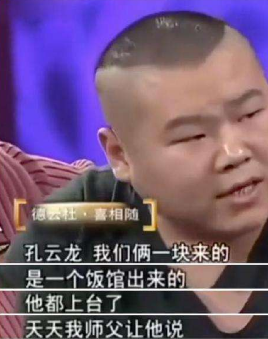 岳云鹏五个姐姐疼他女大学生帮他妻子扶他郭德纲捧他