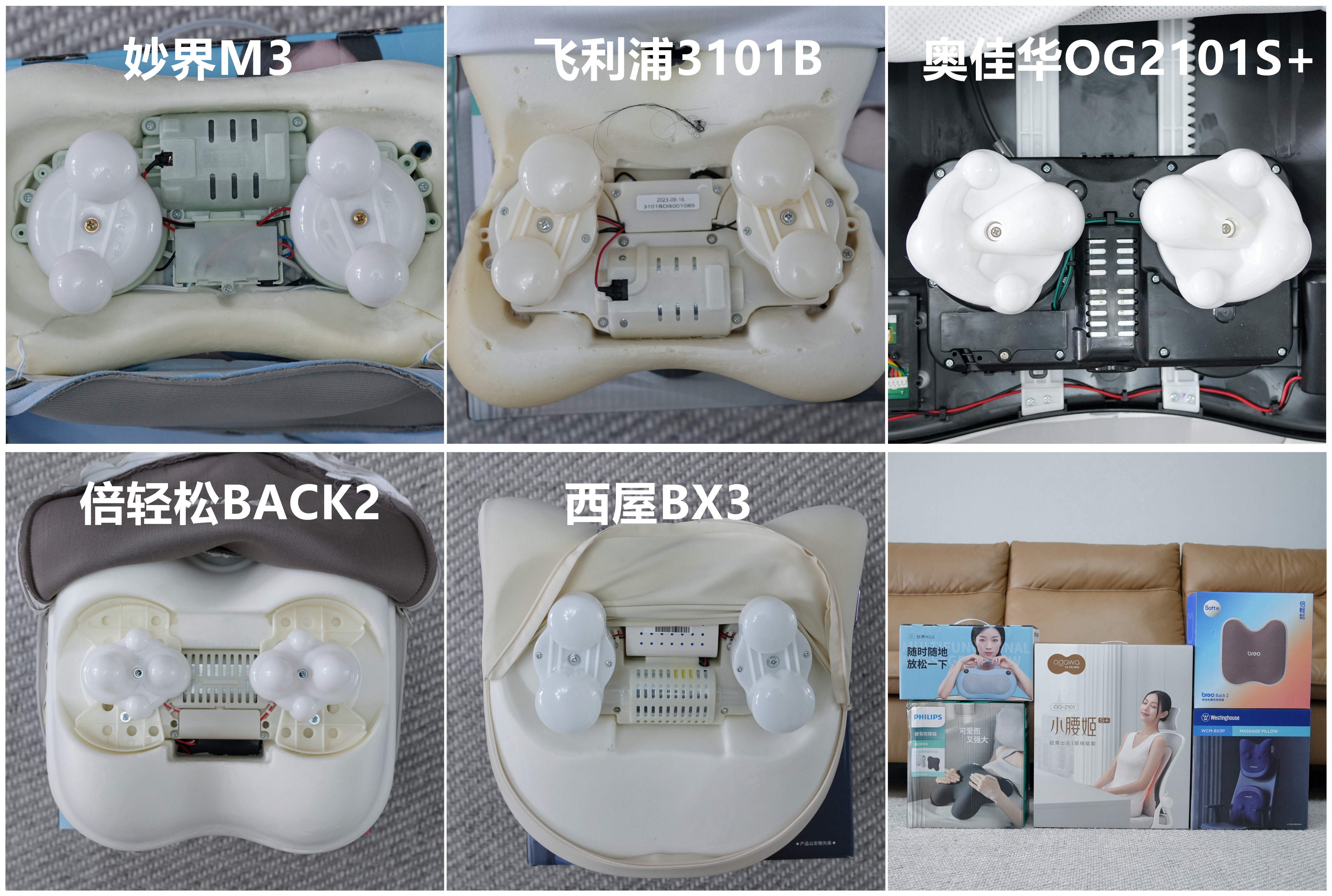 爆款按摩仪硬核拆解奥佳华西屋倍轻松飞利浦妙界到底哪款好