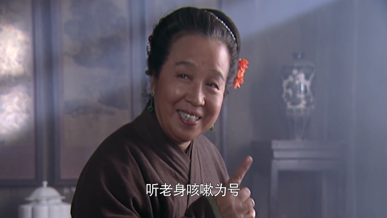 杨思敏版《水浒传》王婆