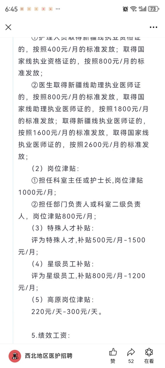 护士工资待遇 姐妹们,看到这薪资待遇就问问有谁不心动!