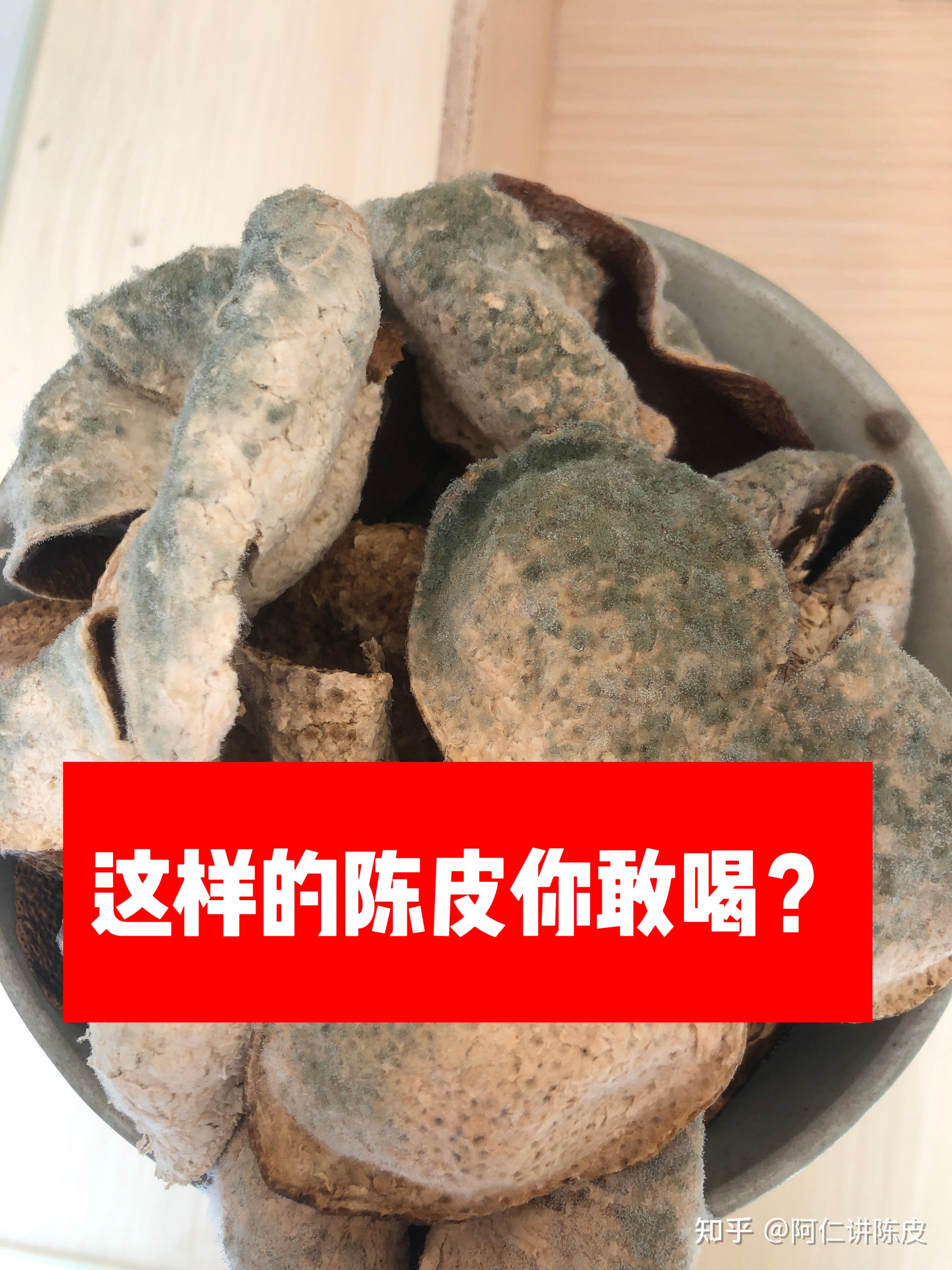 别人的陈皮越陈越好为什么你的陈皮越陈越霉?
