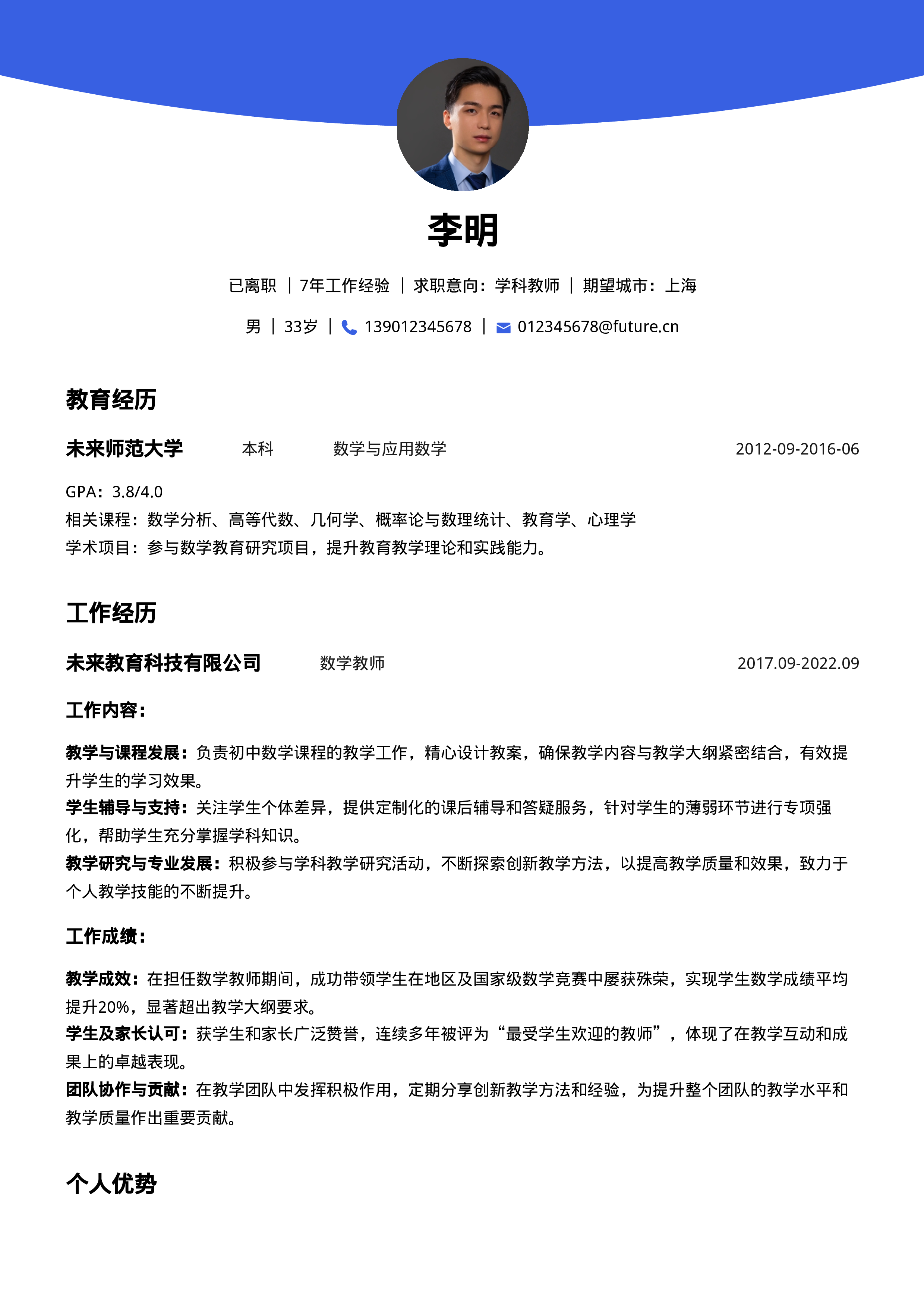 个人简介:用一两句话简明扼要地介绍自己,比如