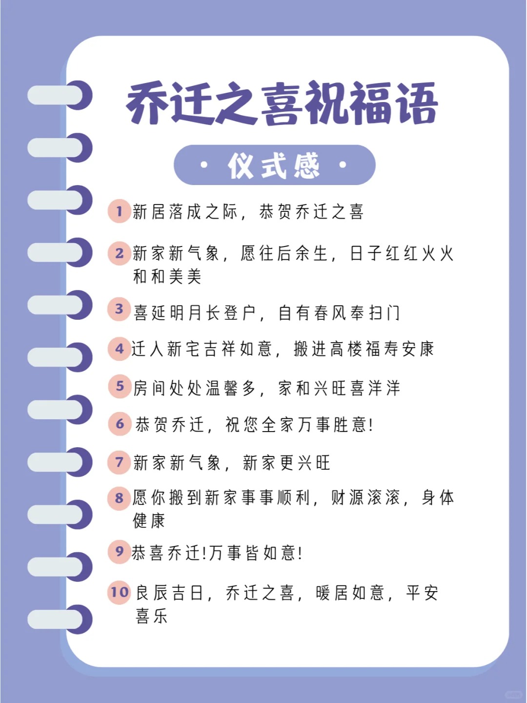 乔迁之喜祝福语 亲戚朋友搬新家,不知道说什么祝福语?