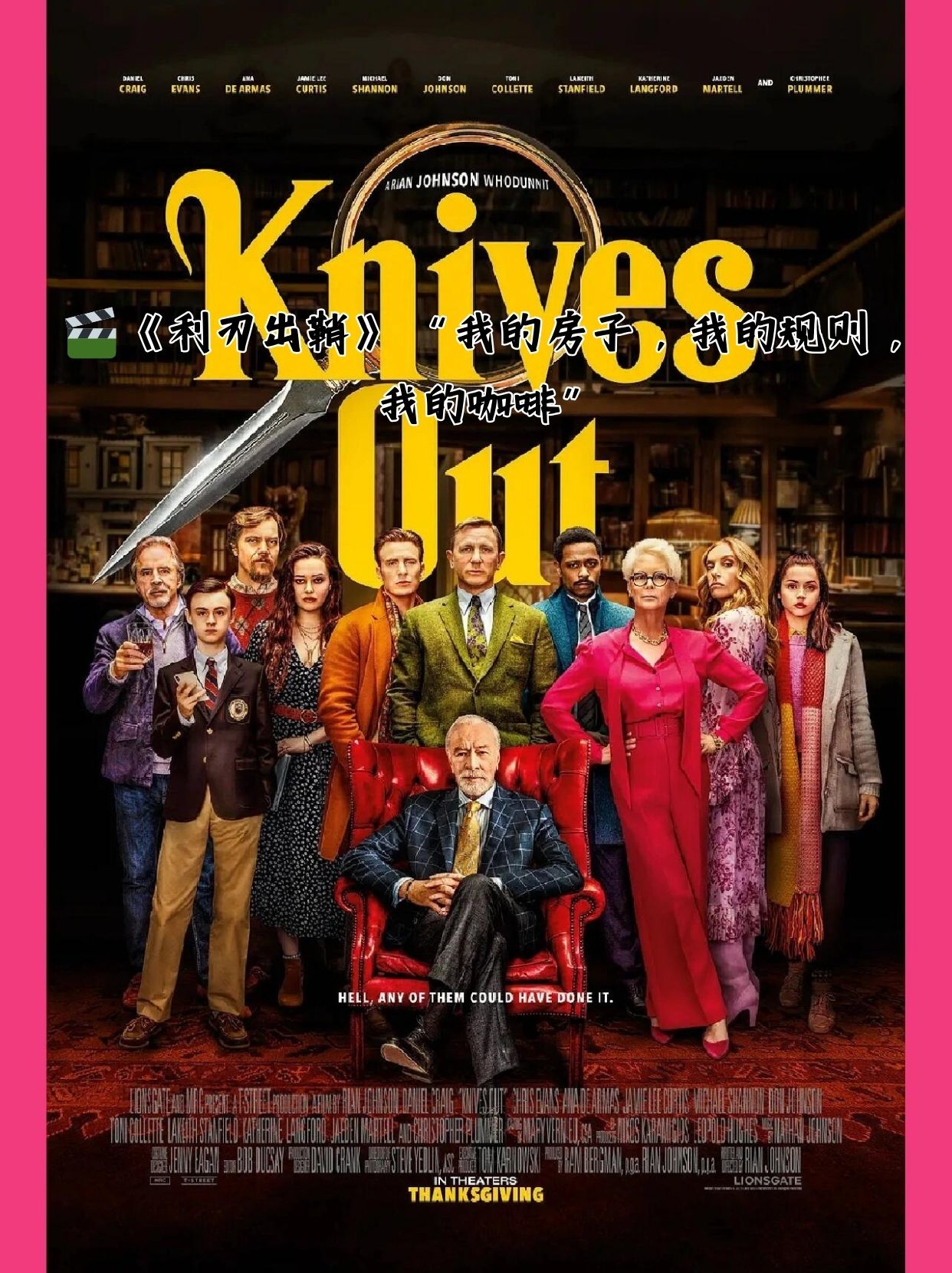 片名《利刃出鞘》 导演 莱恩·约翰逊 主演 丹尼尔·克雷格