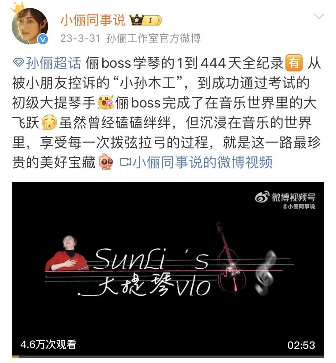 演员孙俪4月6日在微博发文官宣自己大提琴一级考试通过这一喜讯并