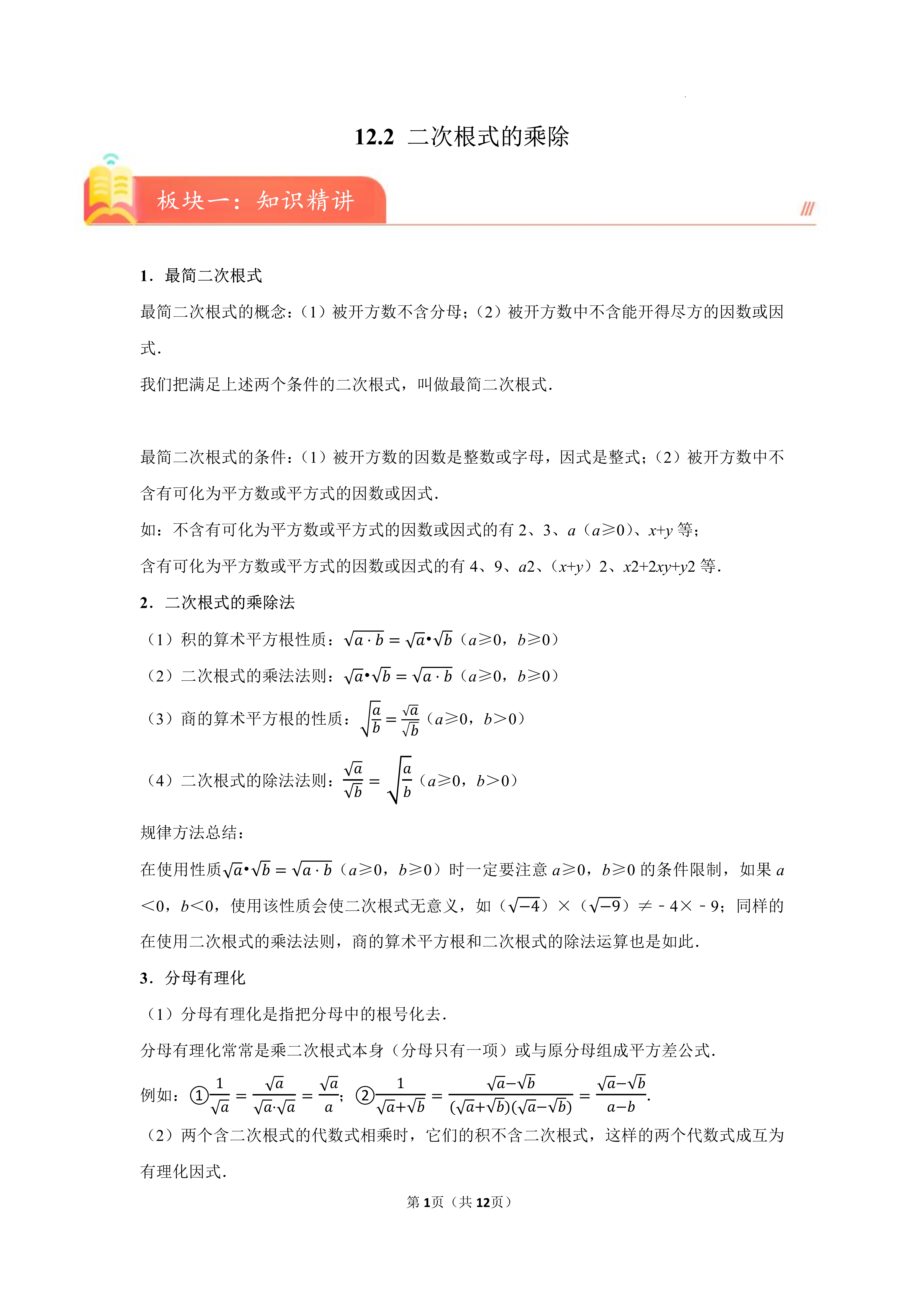 教育优质作者发文挑战赛   二次根式的乘除 最简二次根式的概念