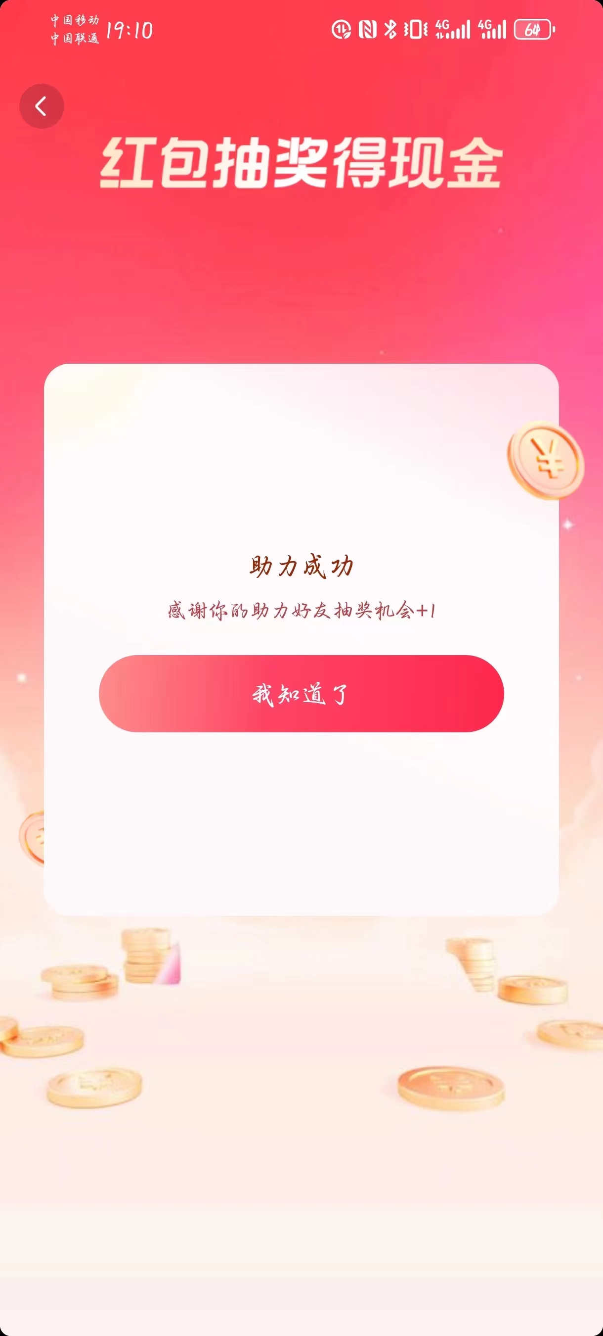 抖音极速助力群