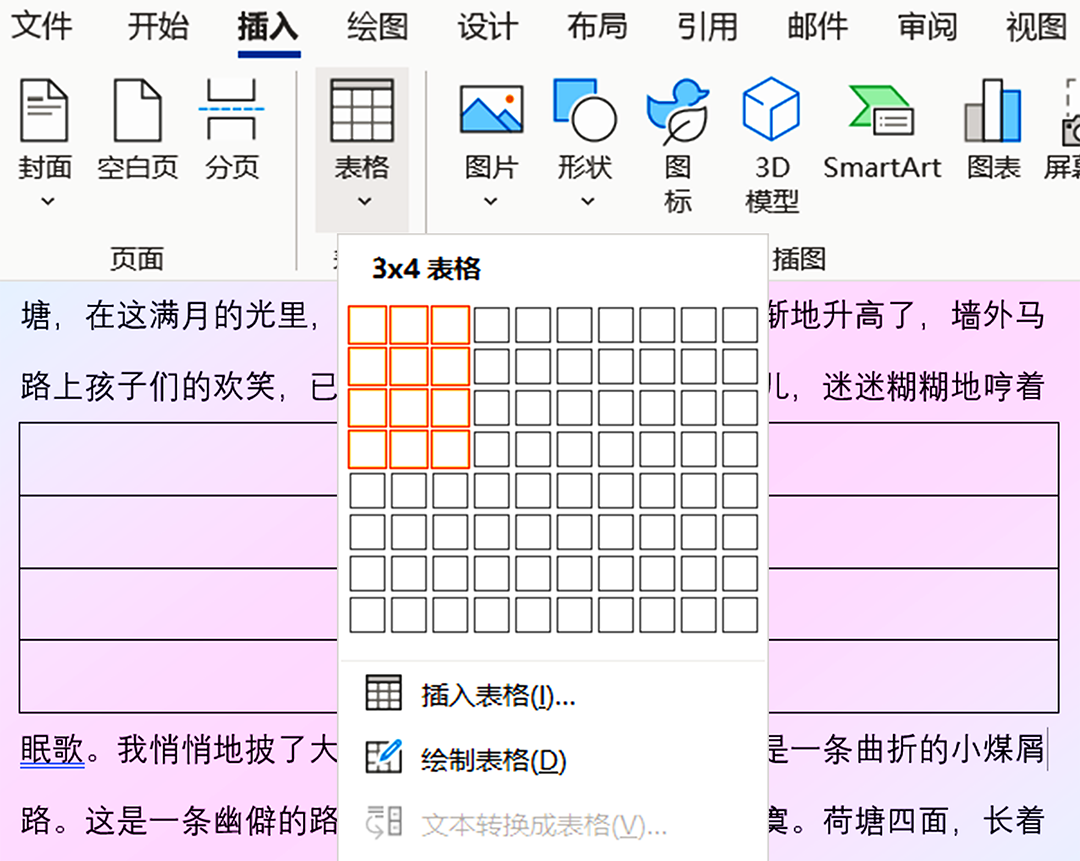 word图片怎么排版整齐图片