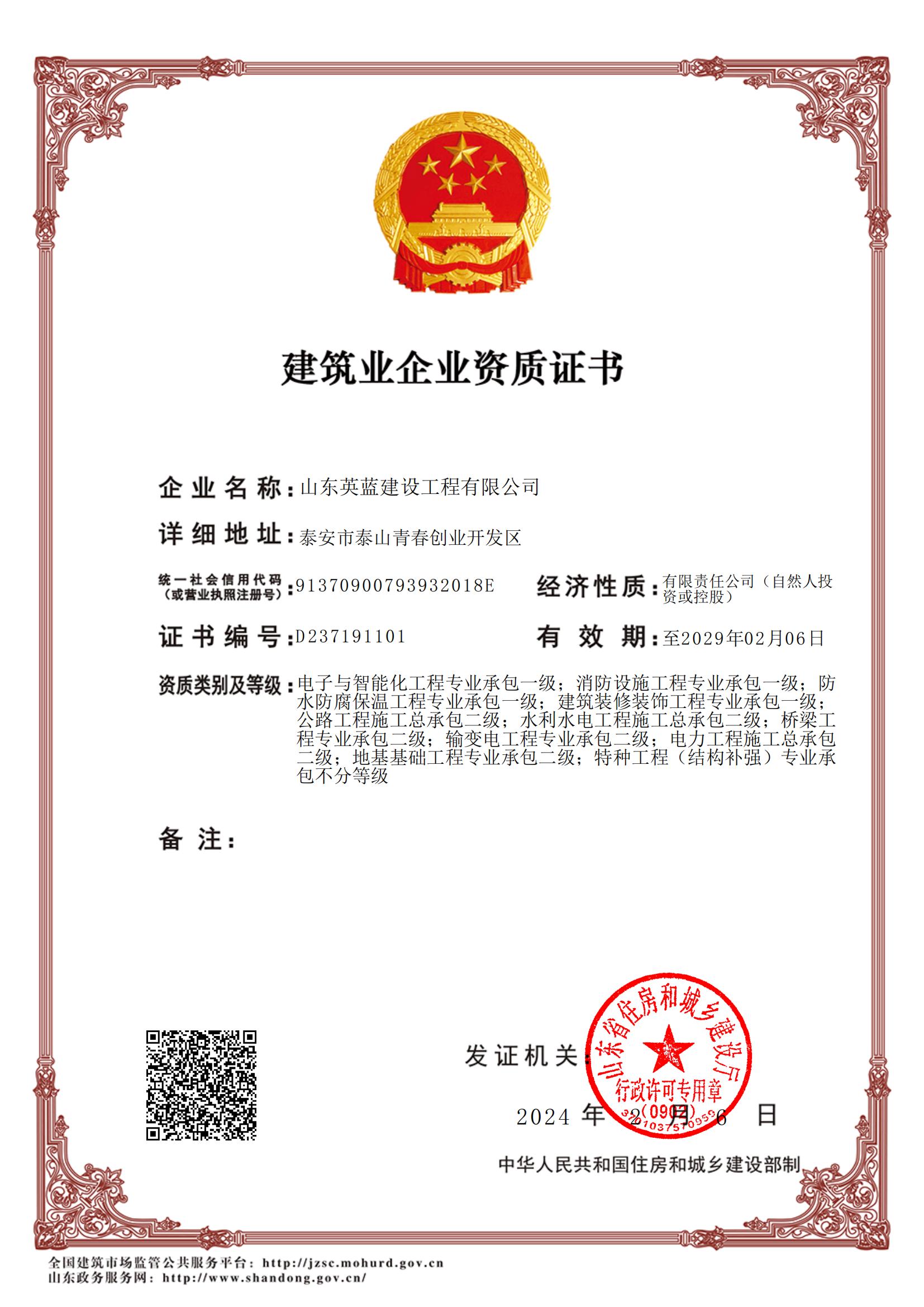 山东英蓝项目部被中冶建工评为"晨会之星"
