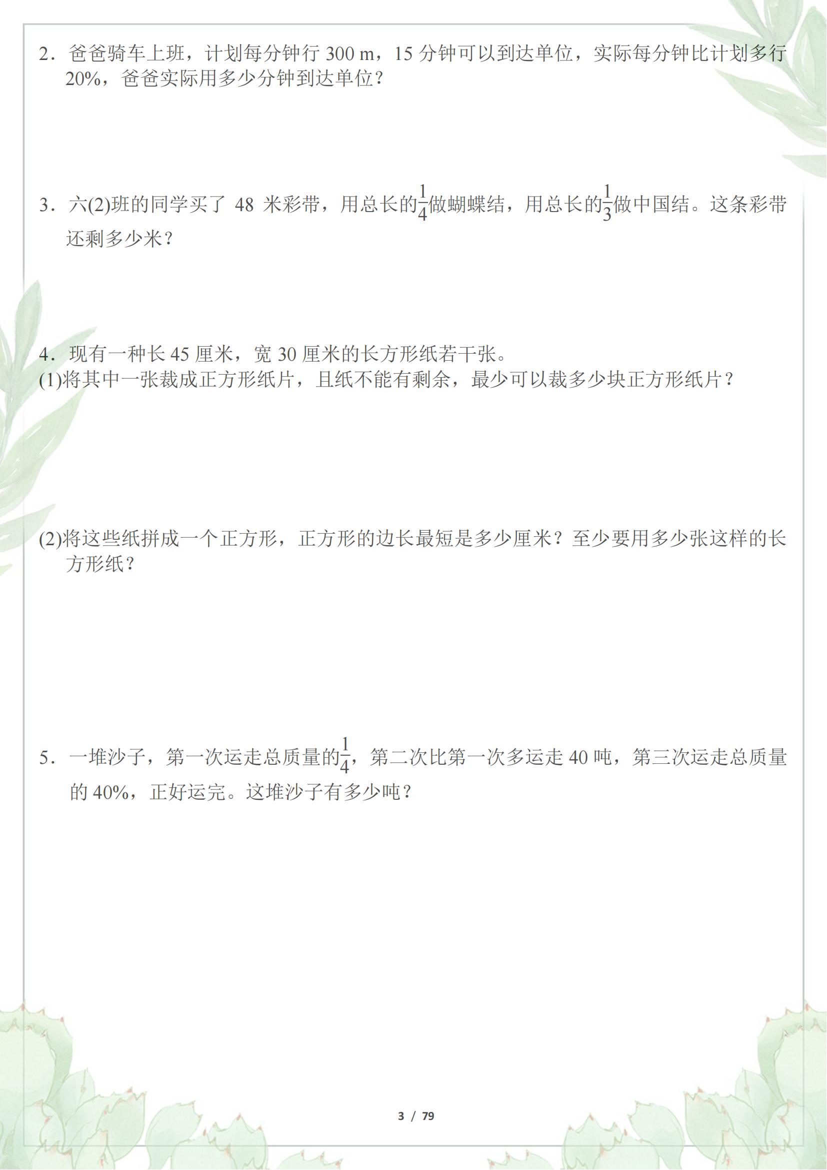 小学全科专项训练！每个知识点都练透的简单介绍