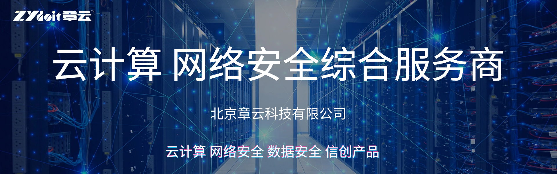 「祝贺」北京服装学院数据中心云平台升级及迁移服务项目通过验收