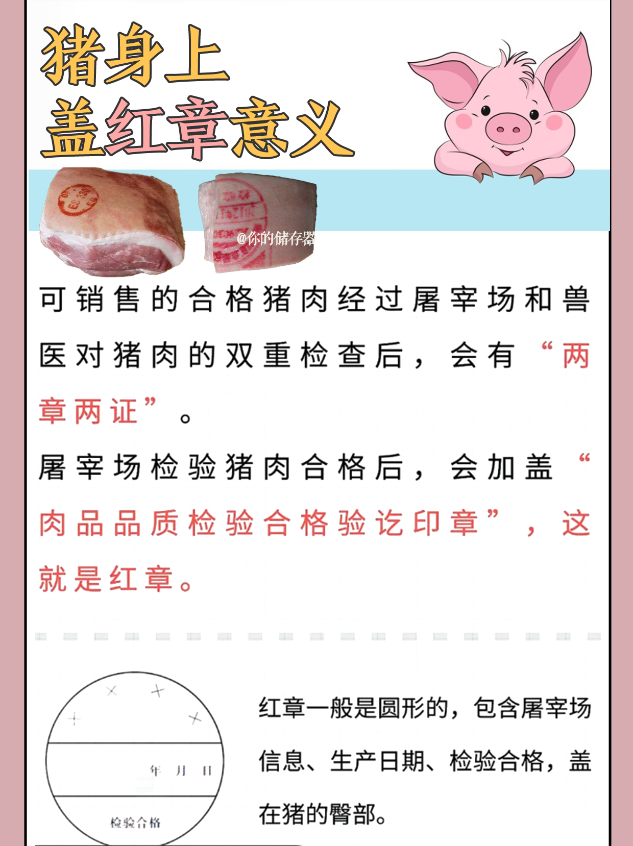 猪肉印章颜色含义图片