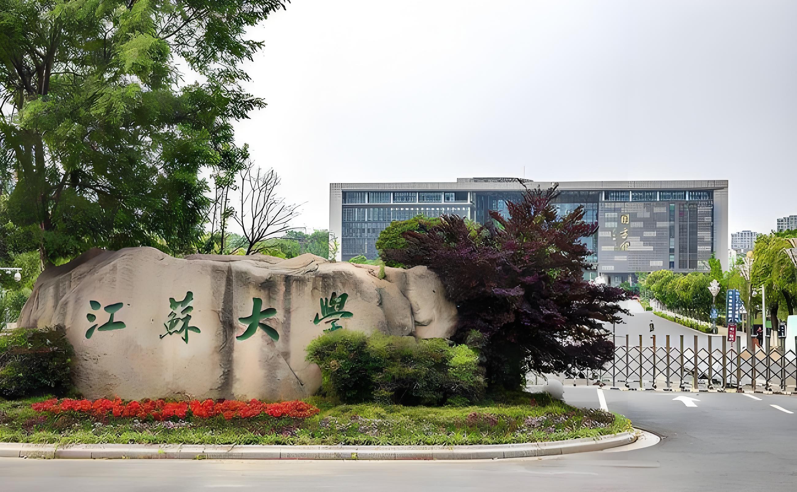 江苏大学 校本部图片