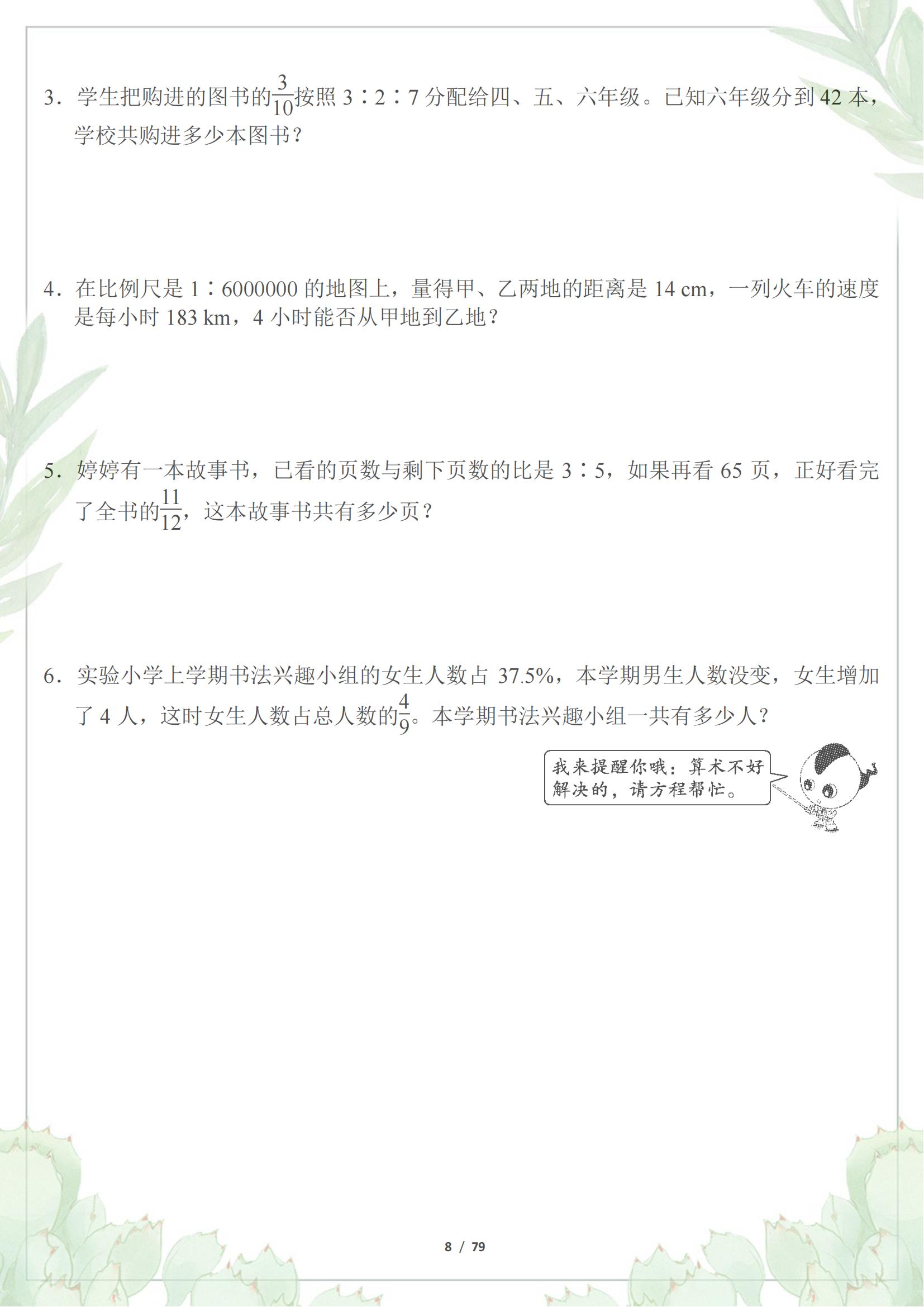 小升初数学真题！近5年分班考，练透不慌(小升初分班考数学必考题型2021试卷及答案)