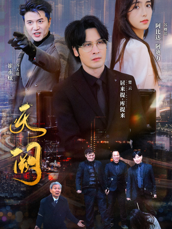 天阙
