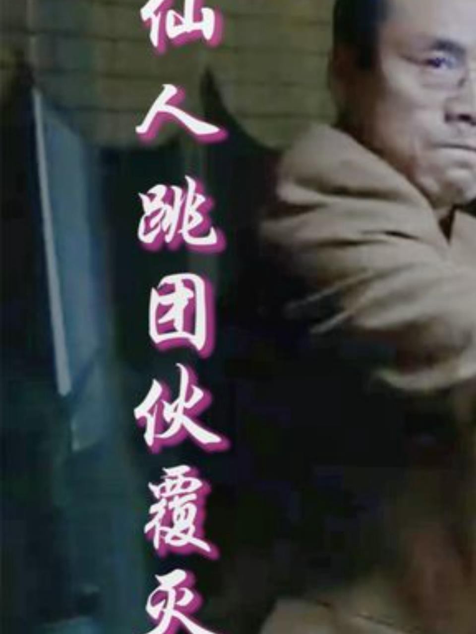 仙人跳团伙连续作案警方成功破获1