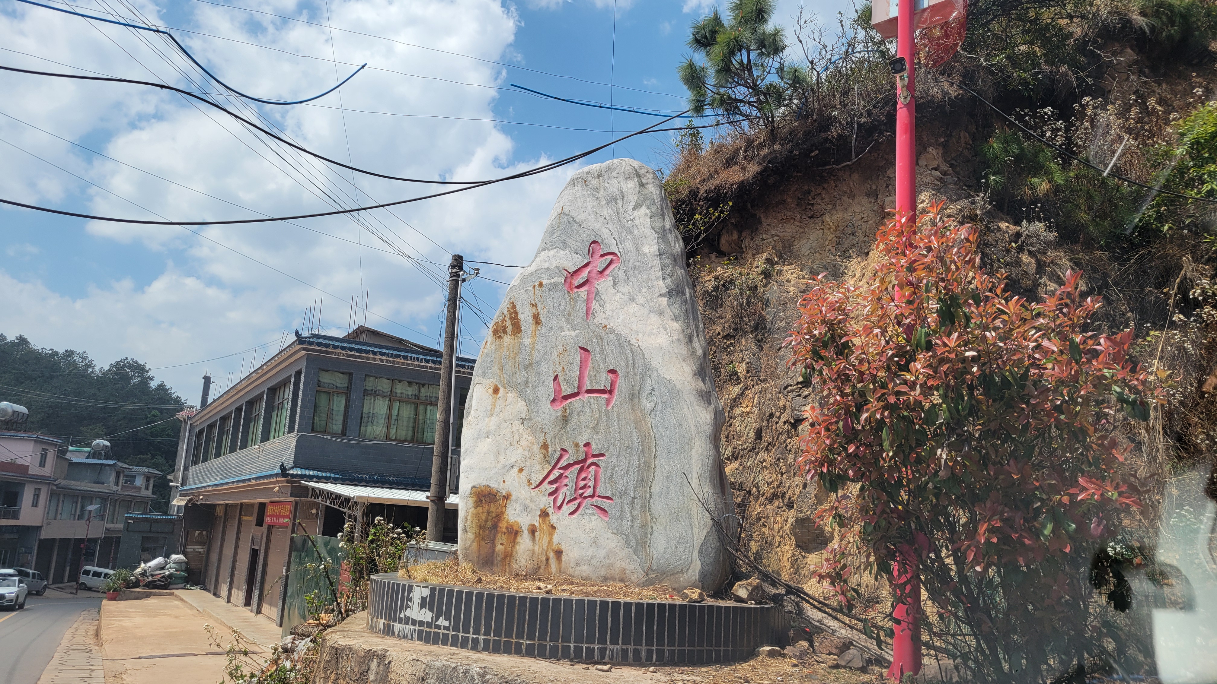 中山镇位于楚雄市西部,除西面与南华县马街镇隔礼社江相望外,周围均为