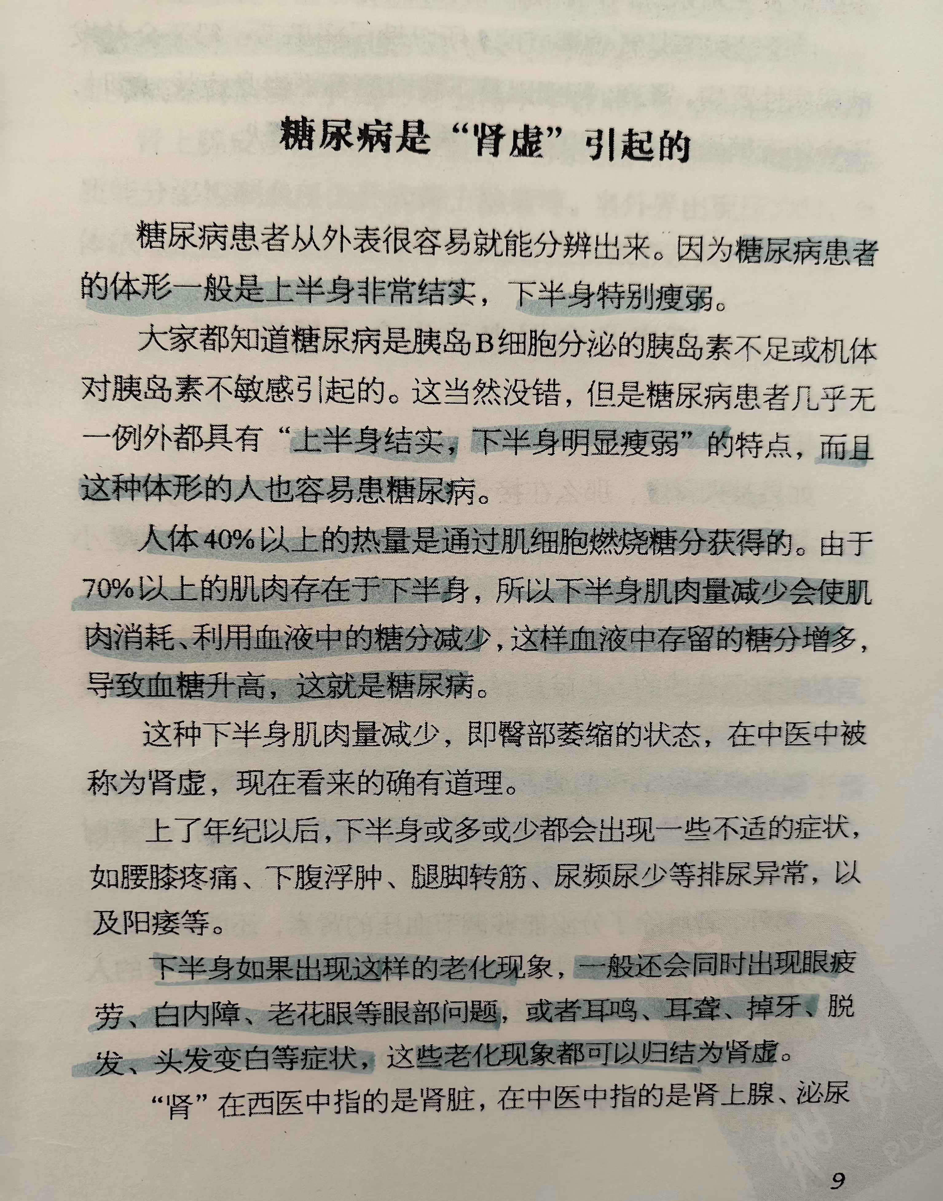 糖尿病人体型图片