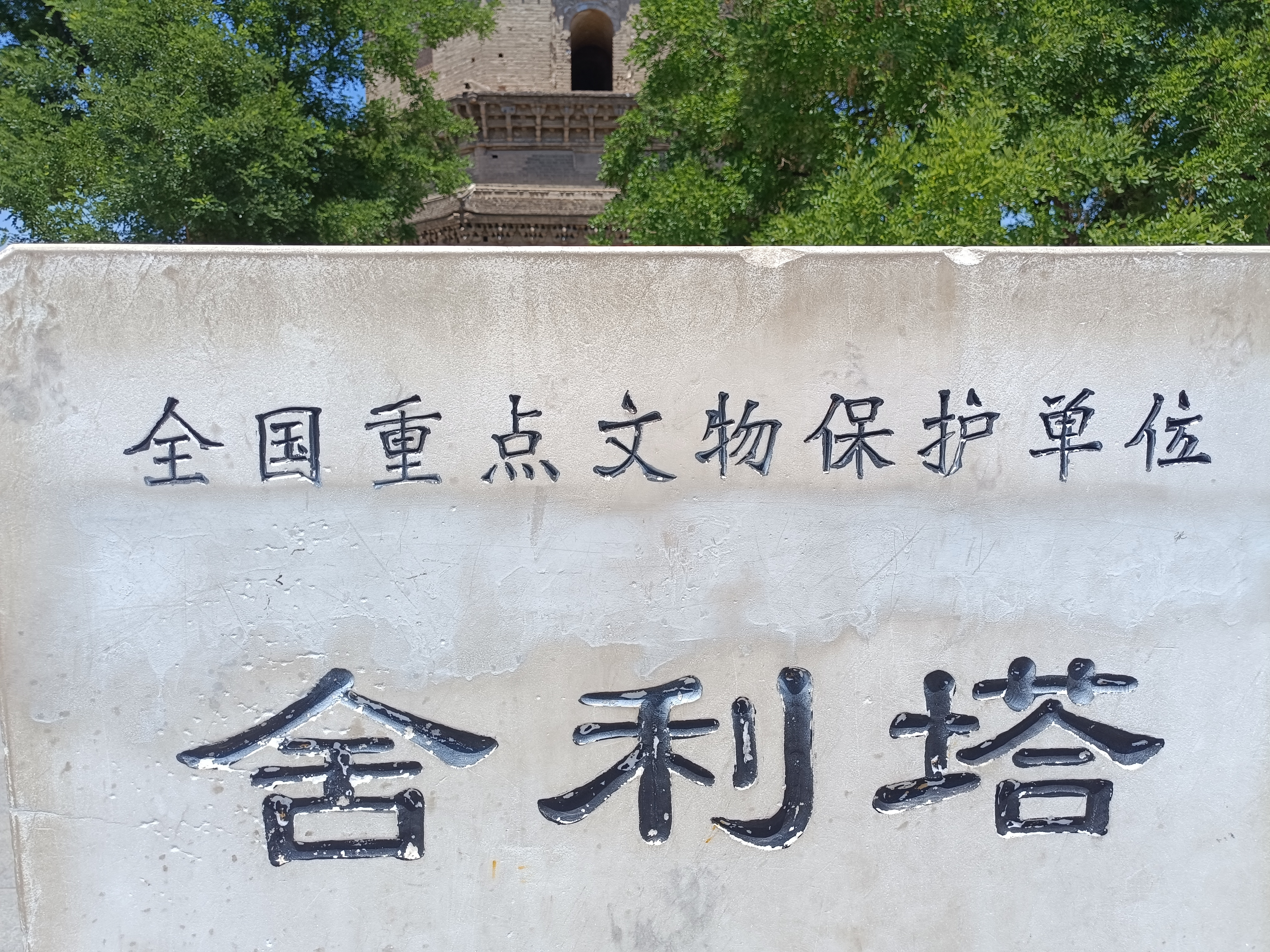 河北景县舍利塔