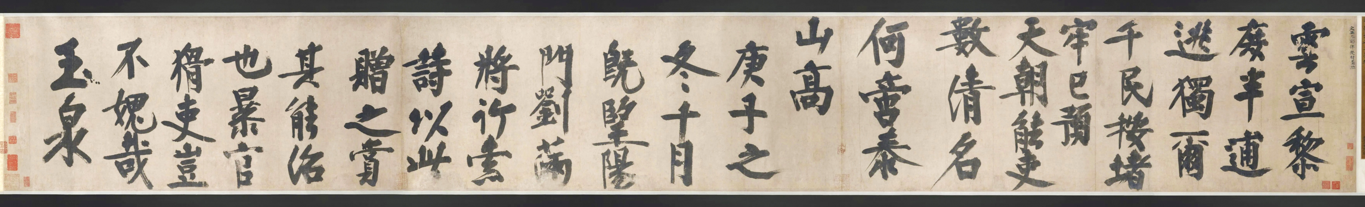 元朝开国功臣耶律楚材行书《送刘满诗卷》