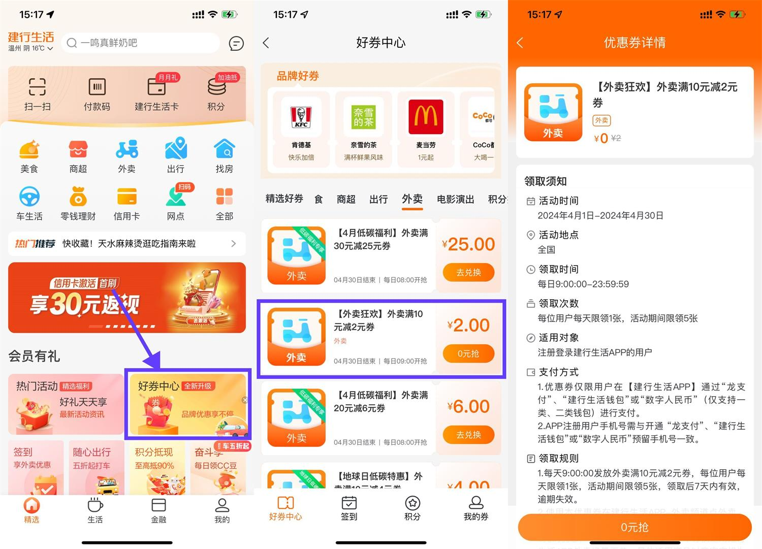 建行生活免费领5张满10-2元外卖券插图羊毛日报