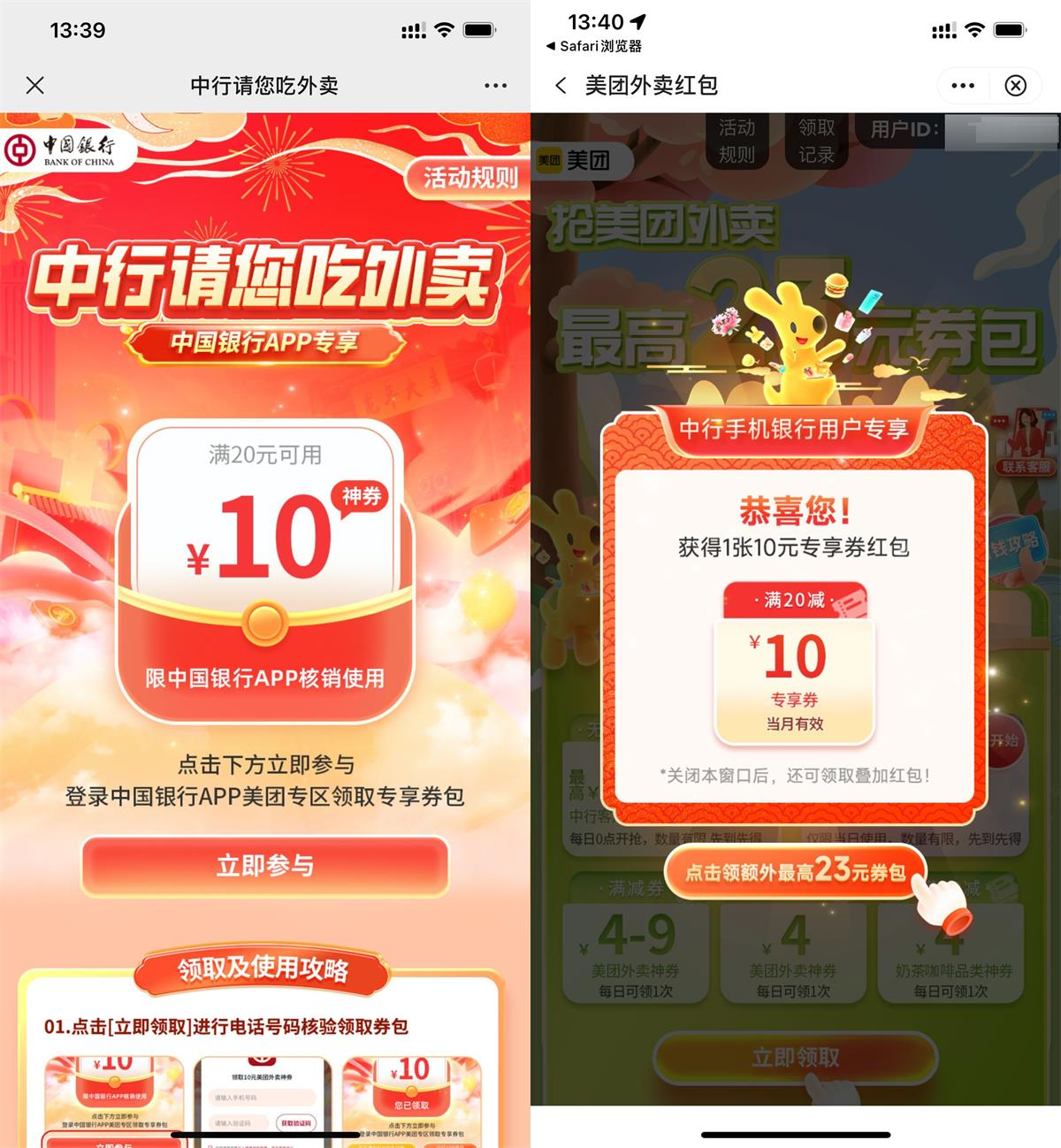 中行请您吃外卖，免费领10元美团外卖神券插图羊毛日报