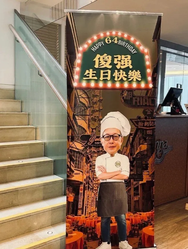 导演刘伟强办64岁生日派对,现场可谓星光熠熠,也宛如《古惑仔》演员的