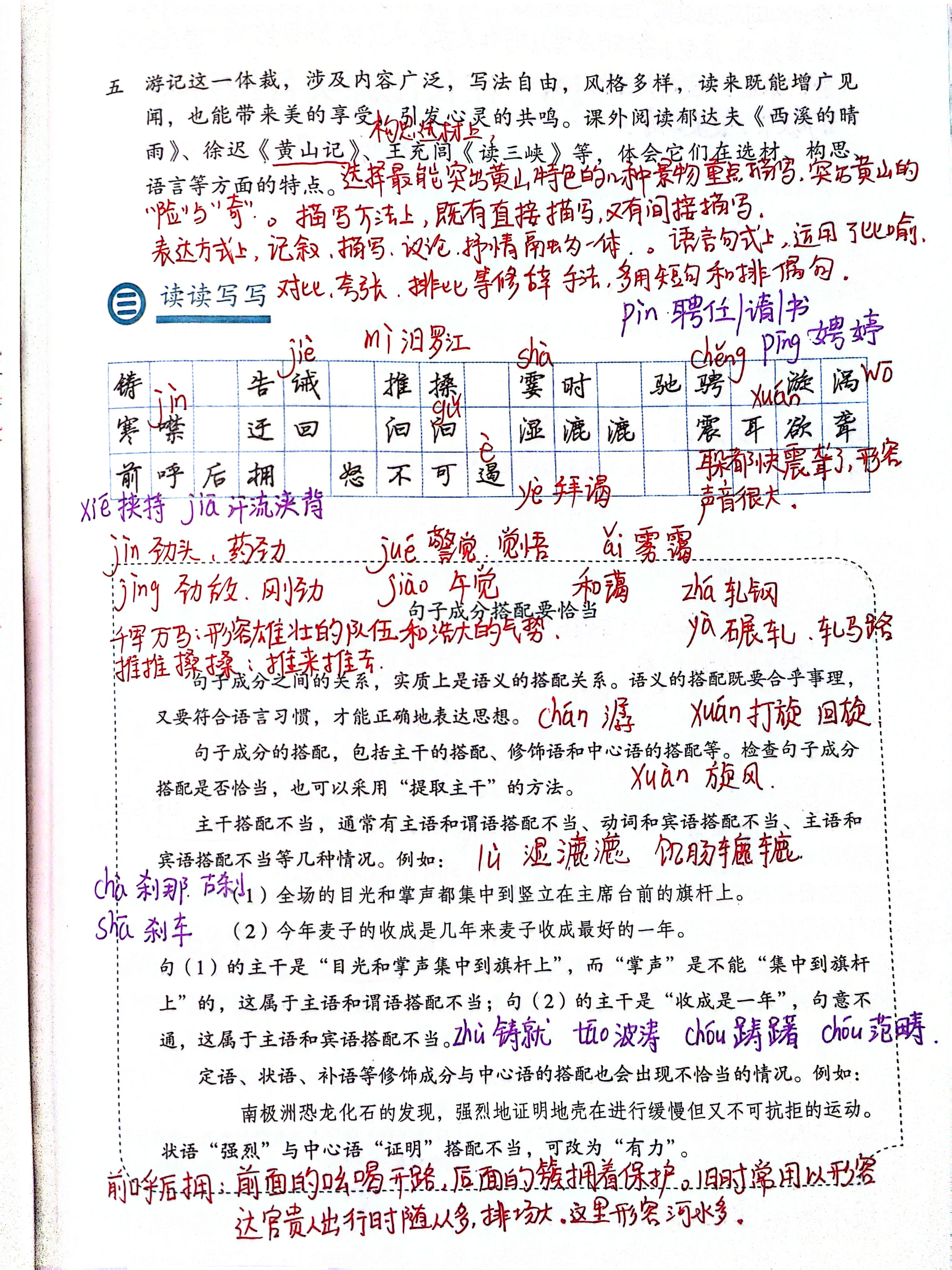 八年级下册语文,17壶口瀑布,课文笔记
