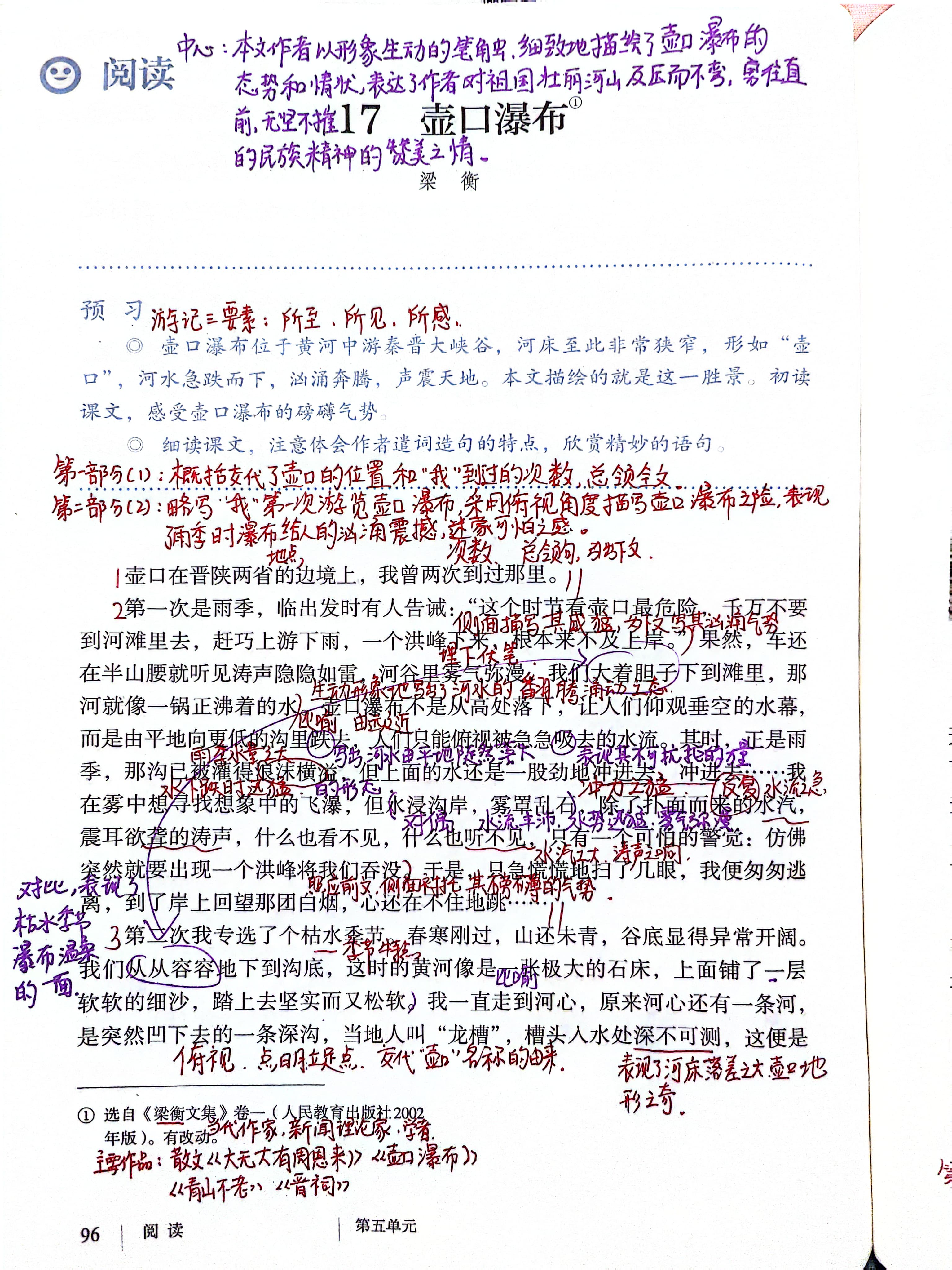 八年级下册语文