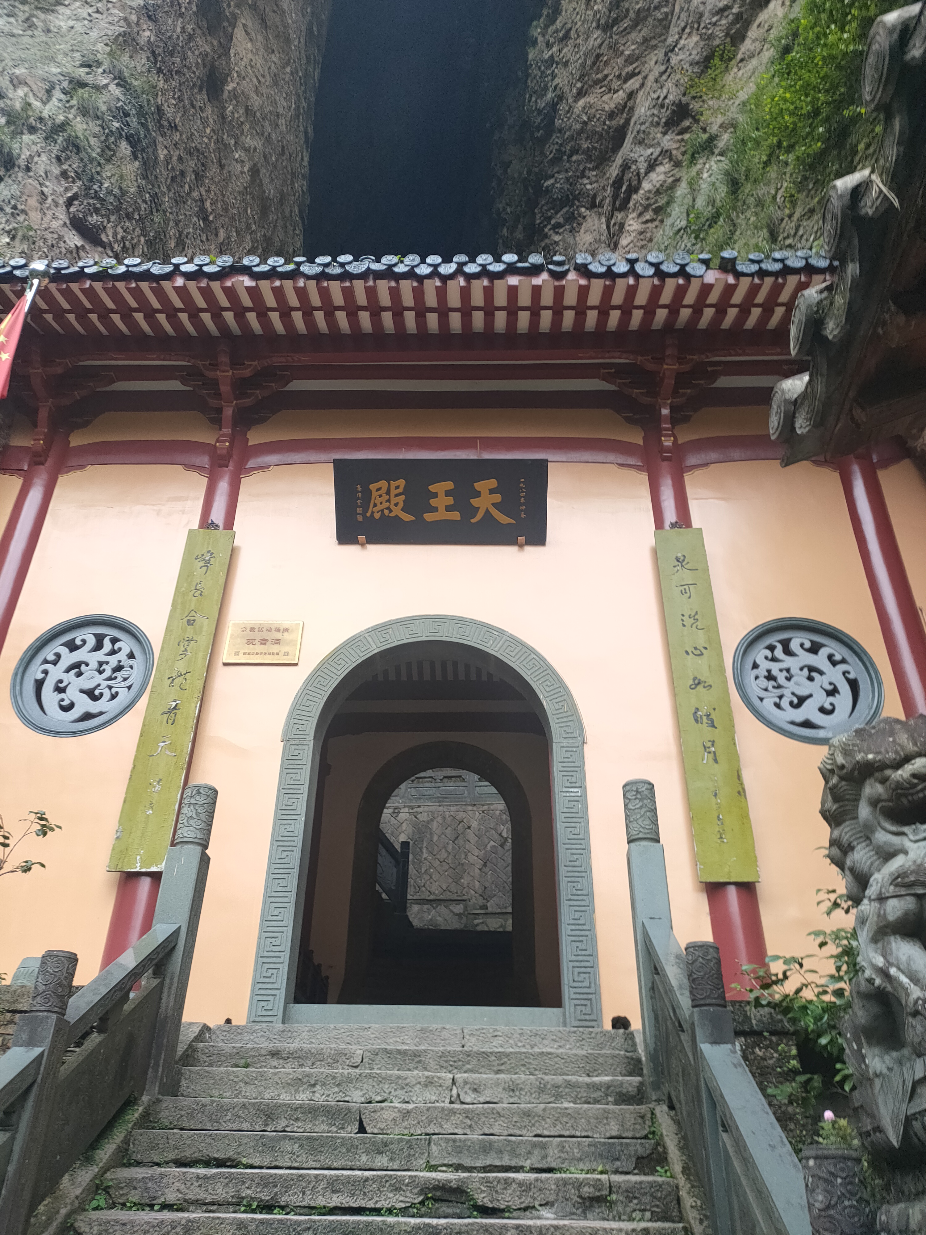 雁荡山观音洞天王殿前一副对联——泉可洗心如皎月, 峰长含掌礼青天.