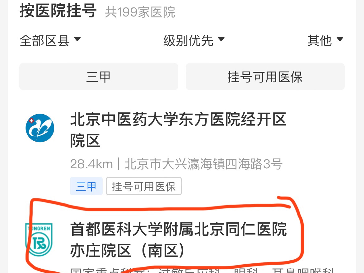 北京三甲医院挂号费报销比例，北京三甲医院挂号app
