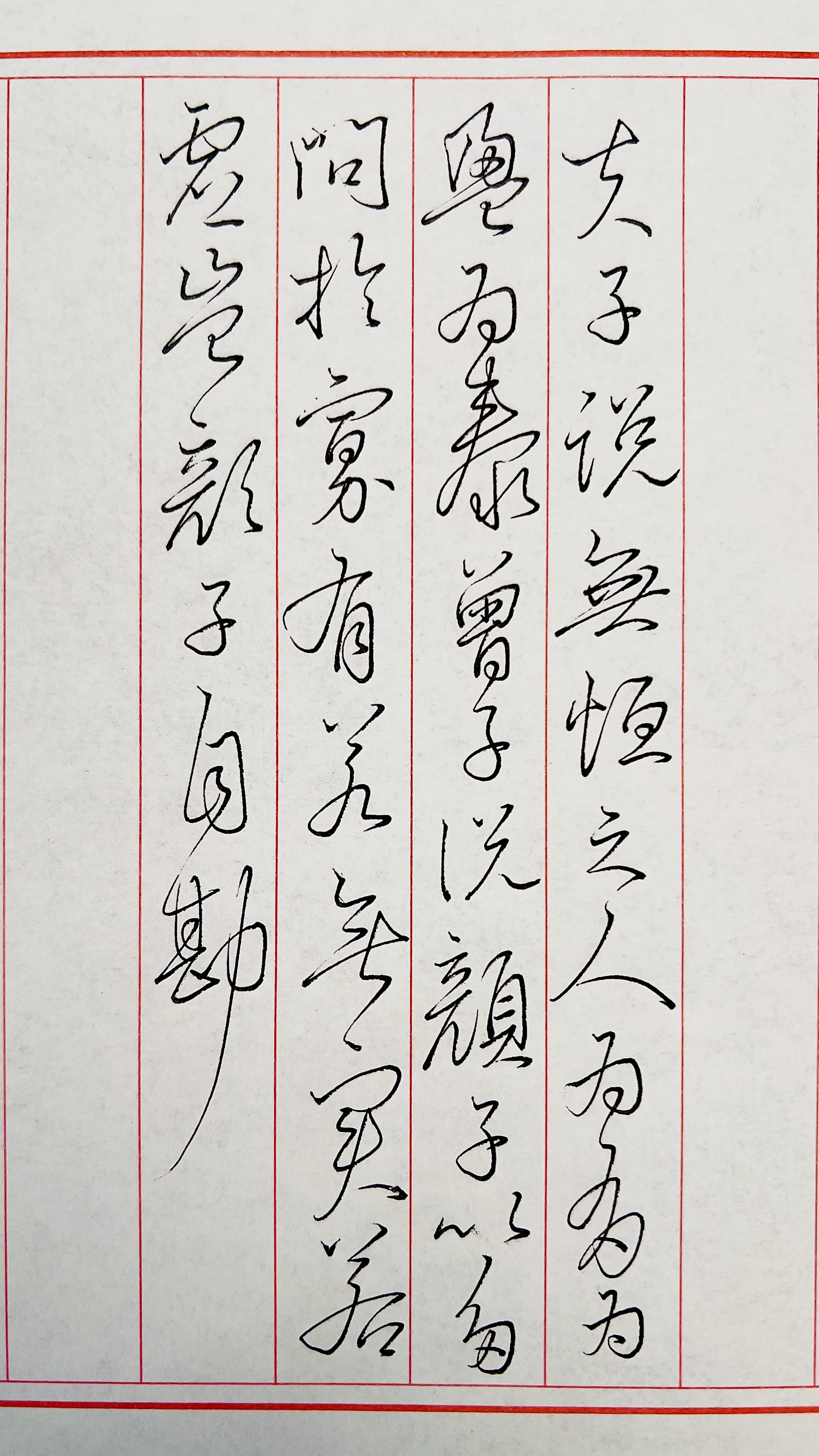 写硬笔行草书需要讲究连笔技巧,只有合理地连接笔画,书写动作具有节奏