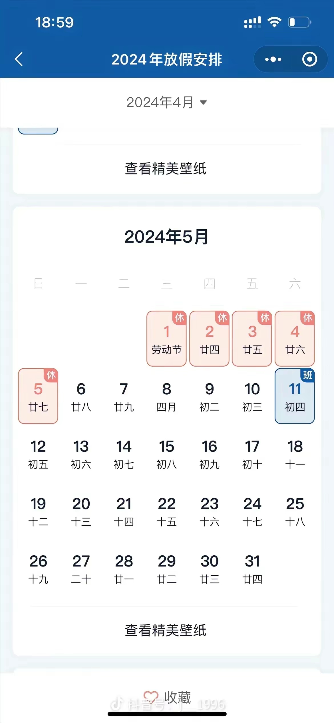 今年的五一调休,简直让人哭笑不得!