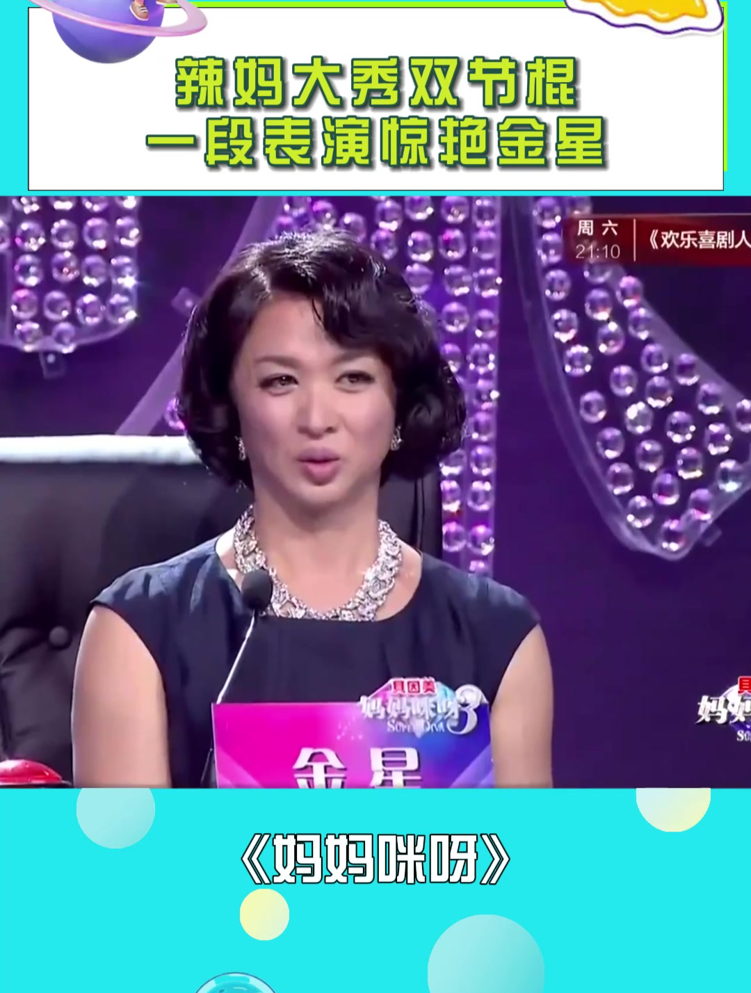 欢乐喜剧人辣妈片段