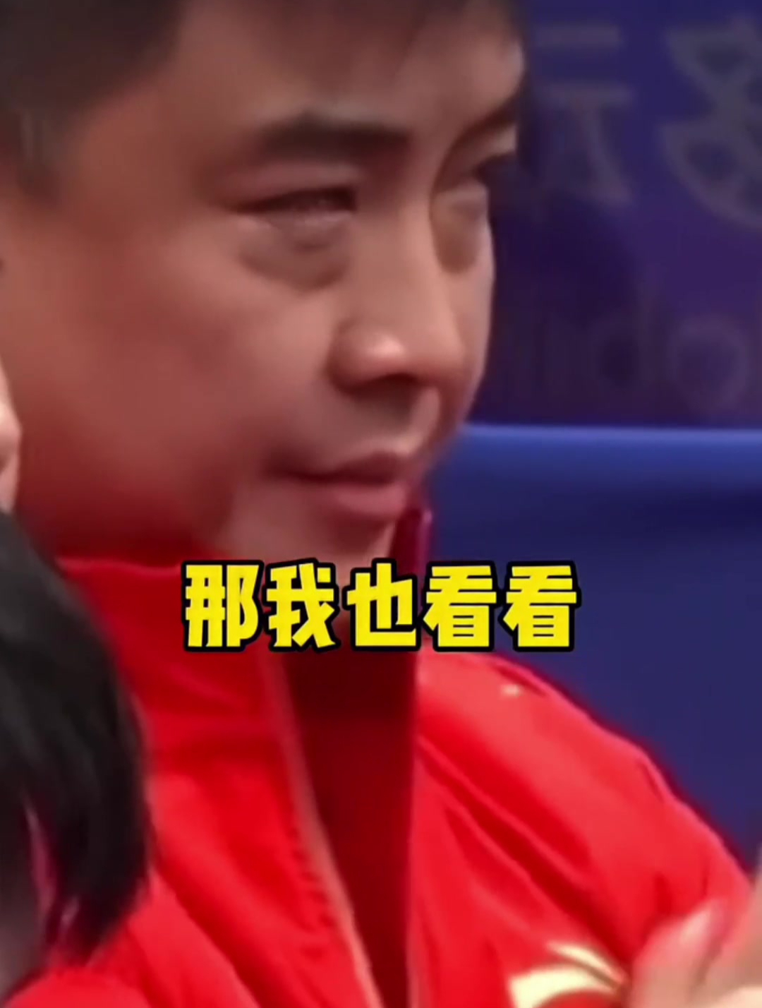 日本队爆冷出局,隔壁的国乒队员们憋不住笑,表情太搞笑了